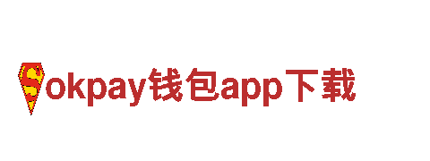 okpay钱包app下载-现代化公司
